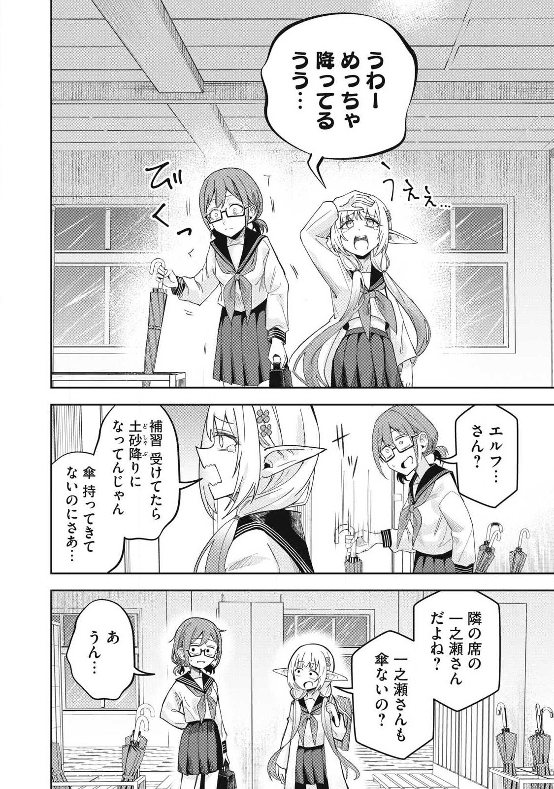 100-Nen Ryuunen Shitteru Elf Chapter 9 14ページ
