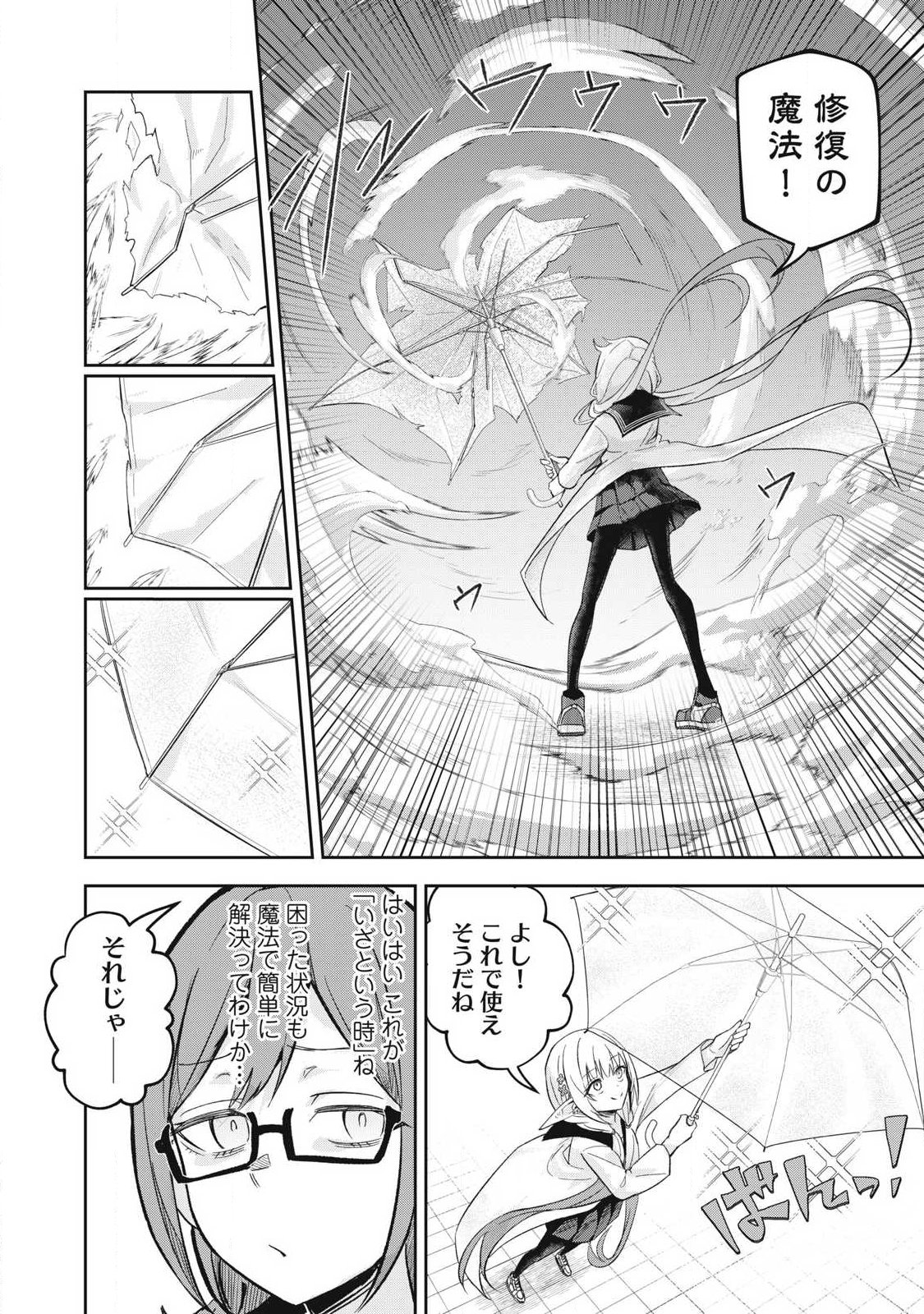 100-Nen Ryuunen Shitteru Elf Chapter 9 16ページ