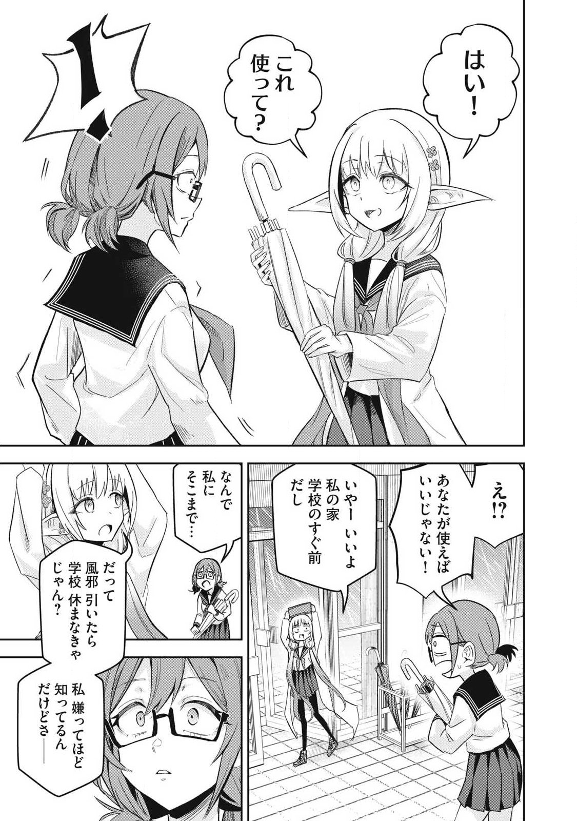 100-Nen Ryuunen Shitteru Elf Chapter 9 17ページ