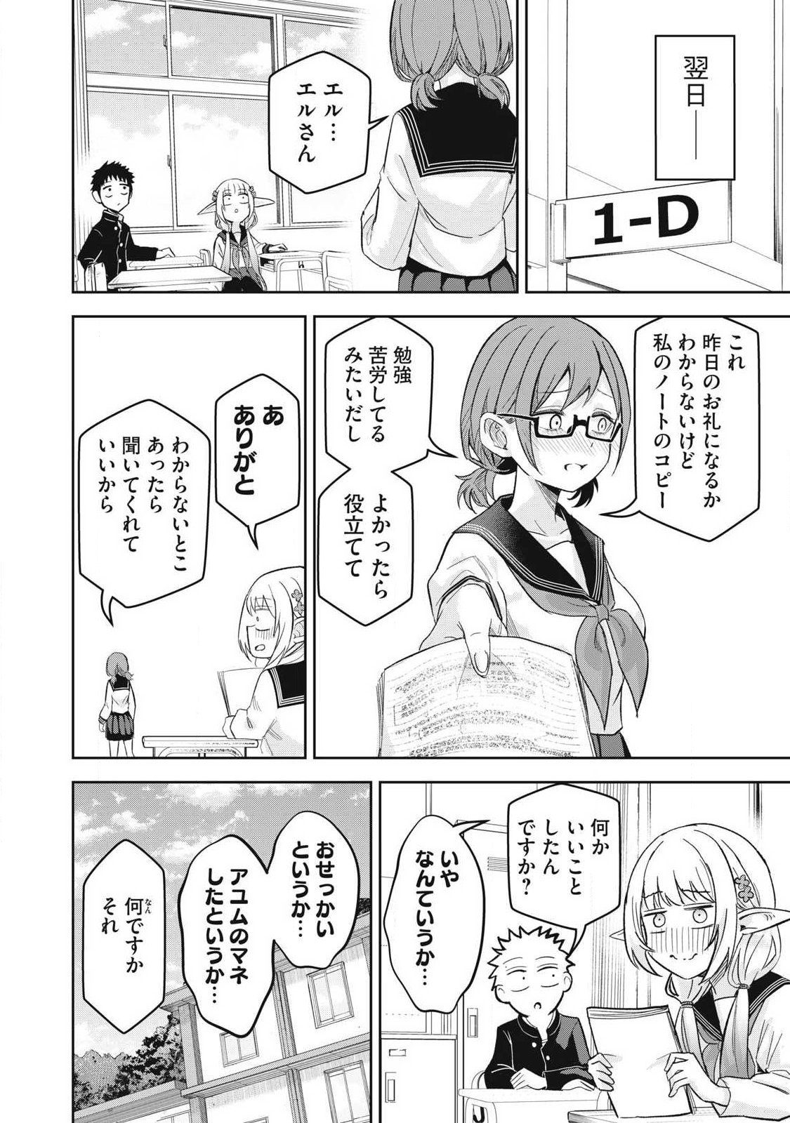 100-Nen Ryuunen Shitteru Elf Chapter 9 20ページ