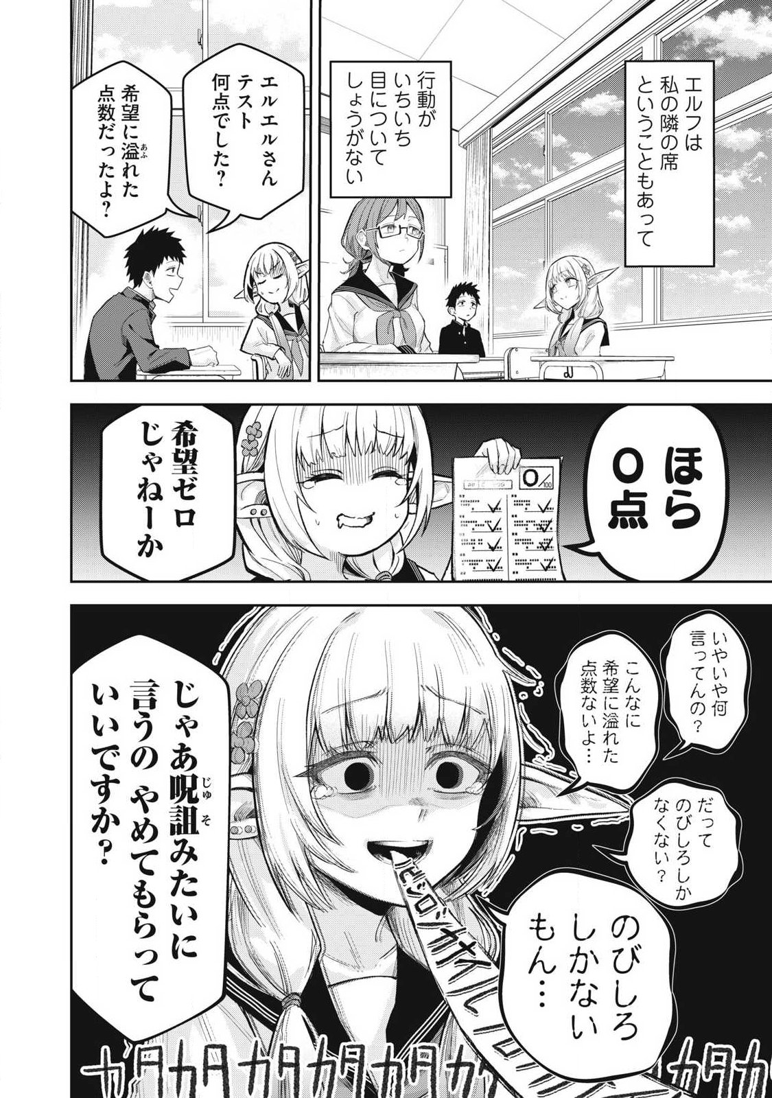 100-Nen Ryuunen Shitteru Elf Chapter 9 4ページ