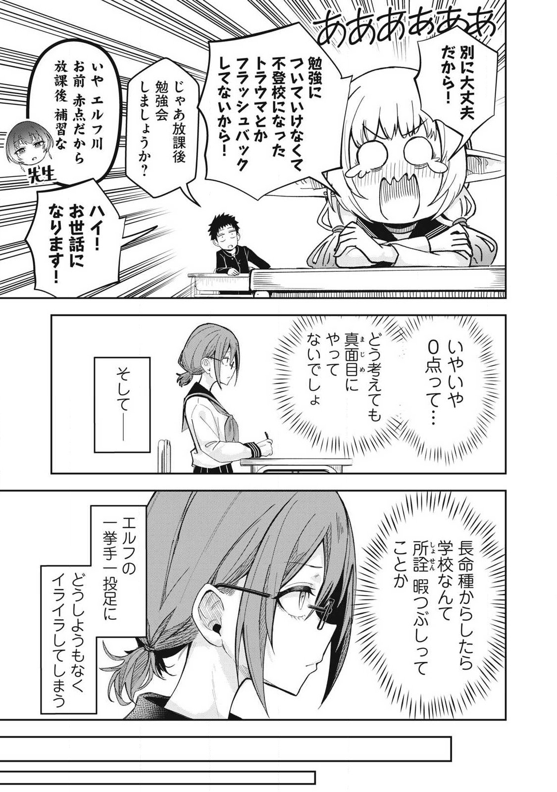 100-Nen Ryuunen Shitteru Elf Chapter 9 5ページ