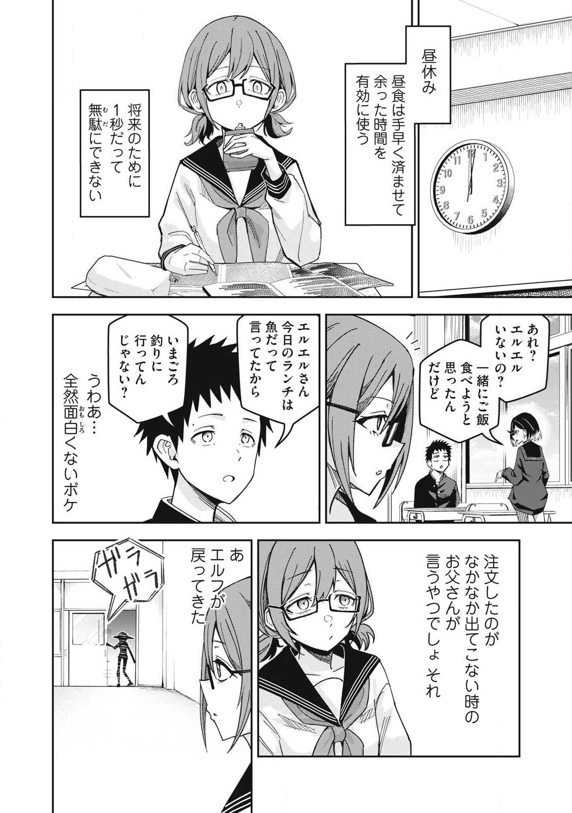 100-Nen Ryuunen Shitteru Elf Chapter 9 6ページ