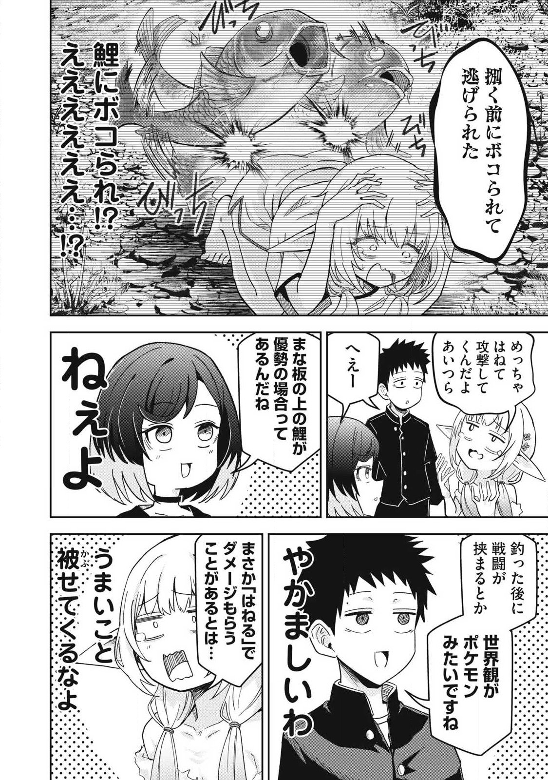100-Nen Ryuunen Shitteru Elf Chapter 9 8ページ