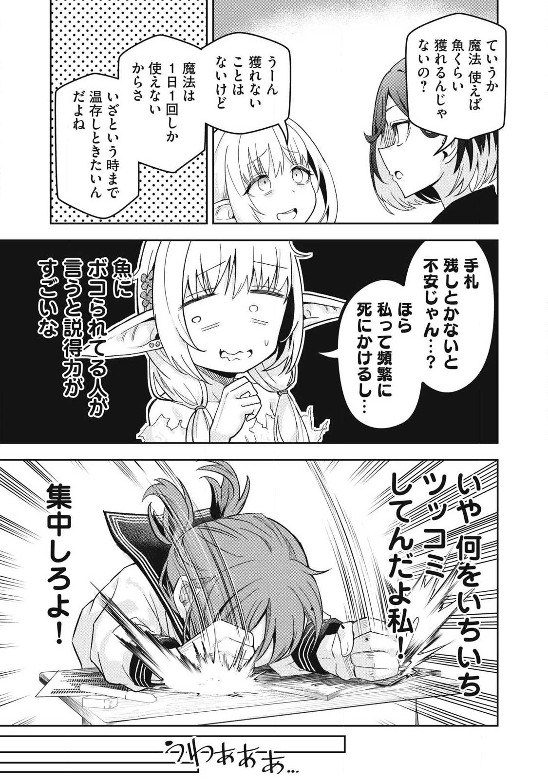 100-Nen Ryuunen Shitteru Elf Chapter 9 9ページ