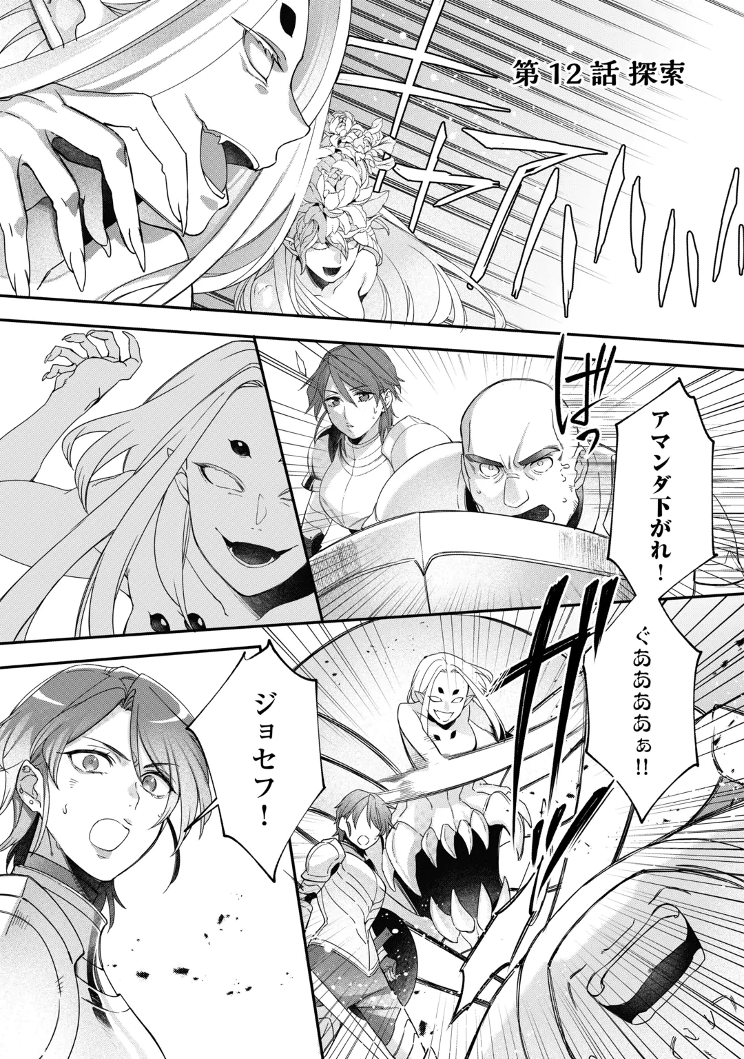 Jitaku Aapaato Hitomune to Tomo ni Isekai he Chapter 12 1ページ