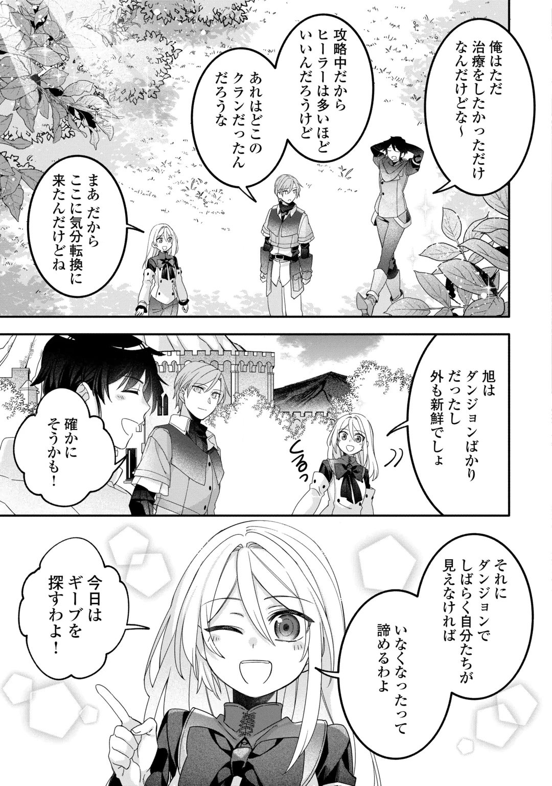 Jitaku Aapaato Hitomune to Tomo ni Isekai he Chapter 12 13ページ