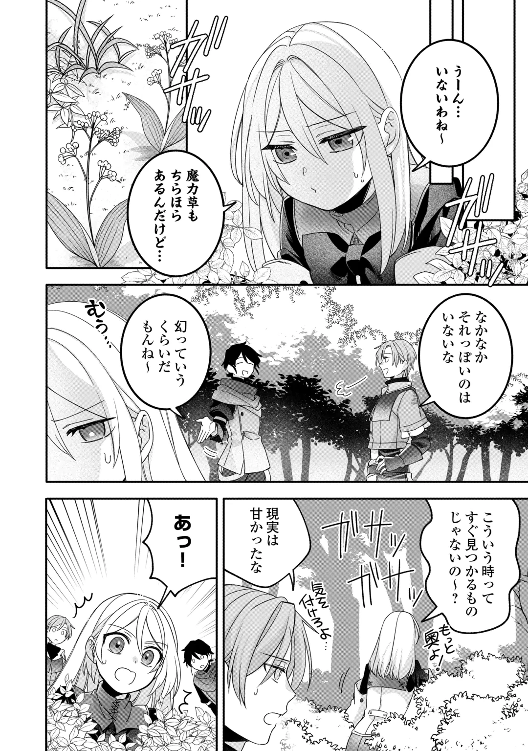 Jitaku Aapaato Hitomune to Tomo ni Isekai he Chapter 12 14ページ