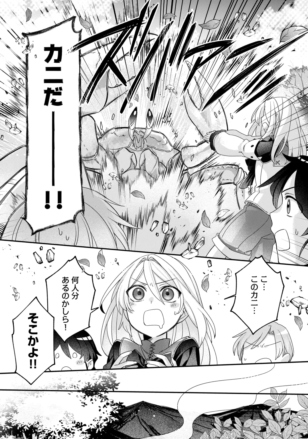 Jitaku Aapaato Hitomune to Tomo ni Isekai he Chapter 12 16ページ