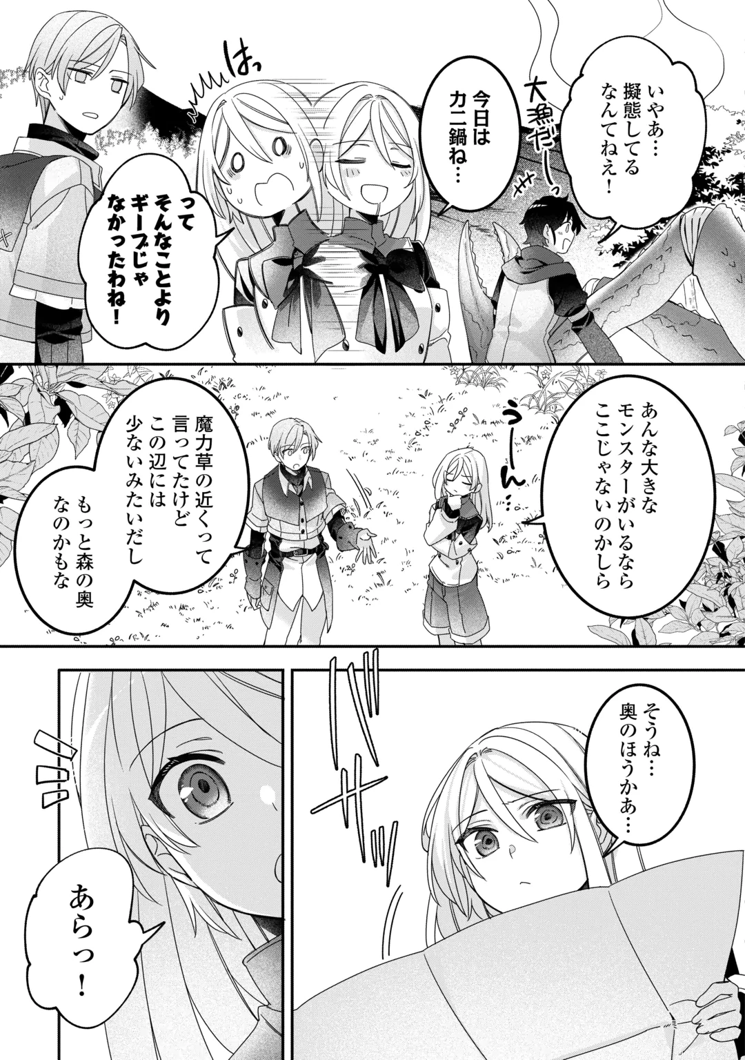 Jitaku Aapaato Hitomune to Tomo ni Isekai he Chapter 12 17ページ