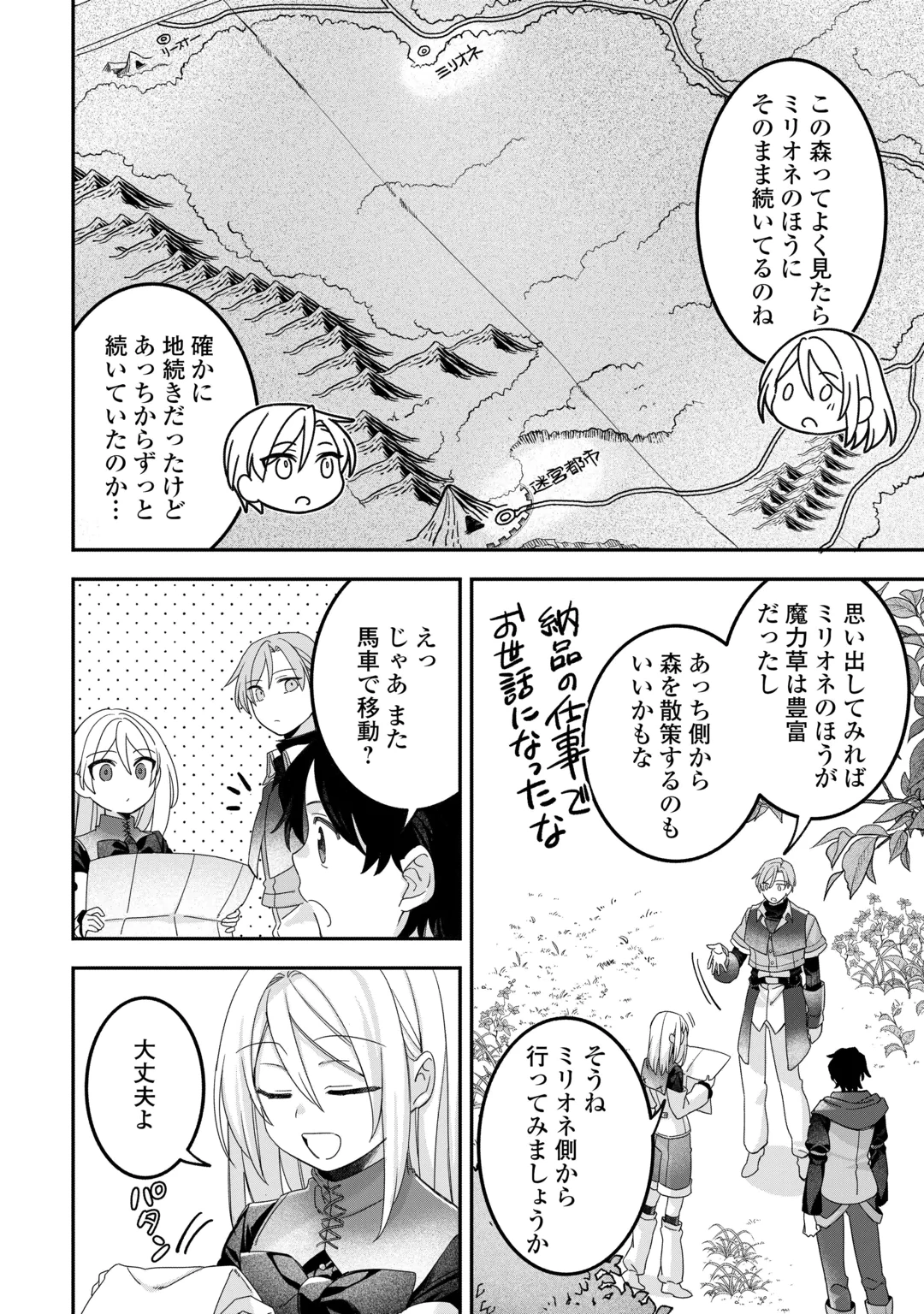 Jitaku Aapaato Hitomune to Tomo ni Isekai he Chapter 12 18ページ