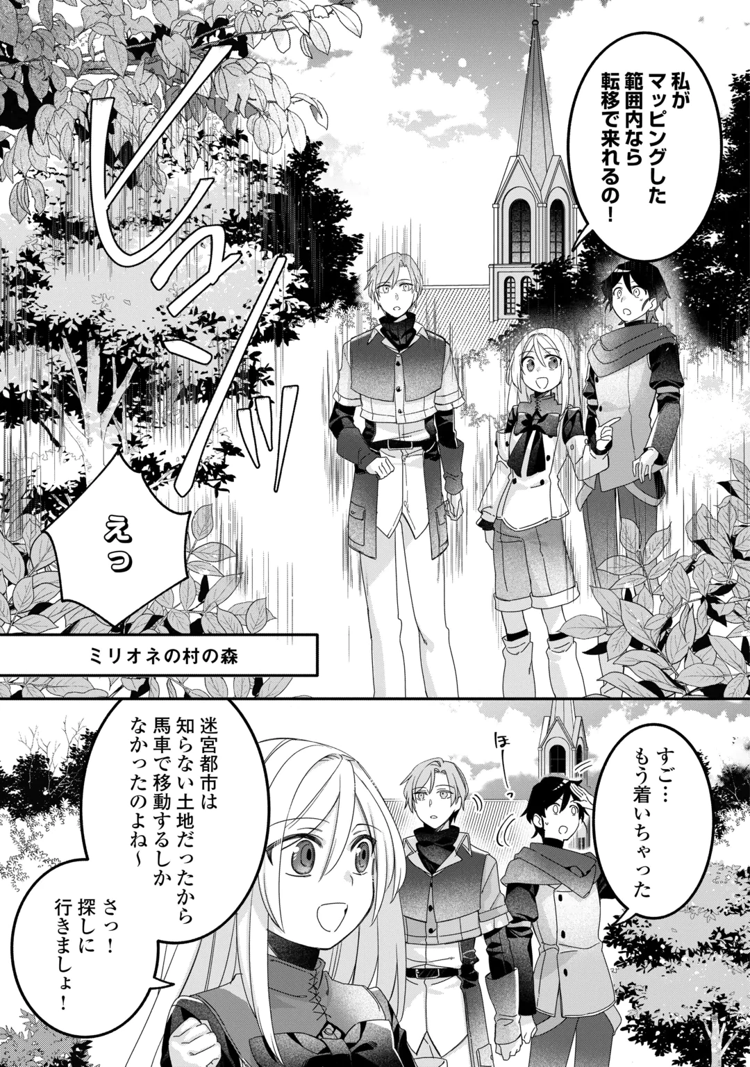 Jitaku Aapaato Hitomune to Tomo ni Isekai he Chapter 12 19ページ