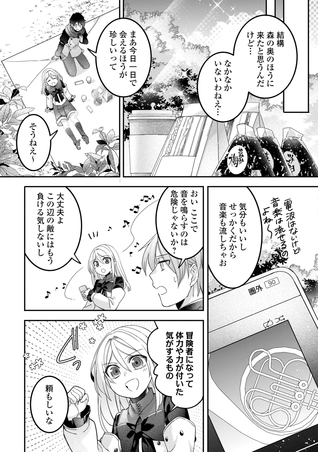 Jitaku Aapaato Hitomune to Tomo ni Isekai he Chapter 12 21ページ