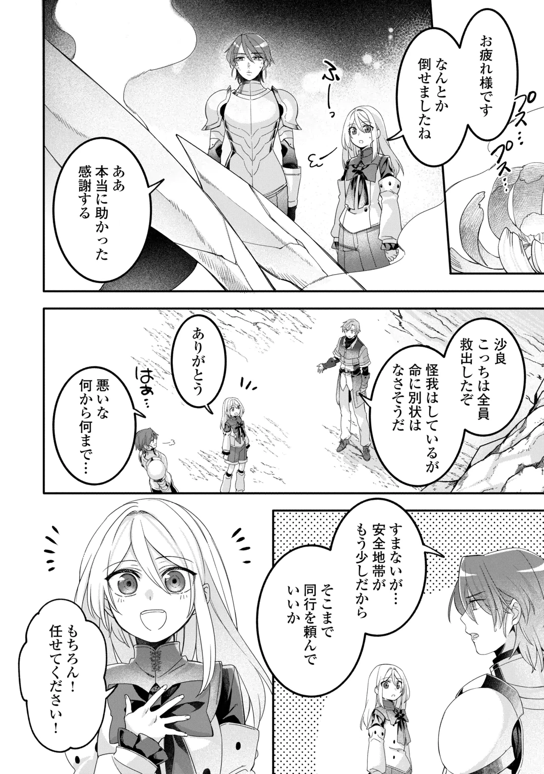 Jitaku Aapaato Hitomune to Tomo ni Isekai he Chapter 12 4ページ
