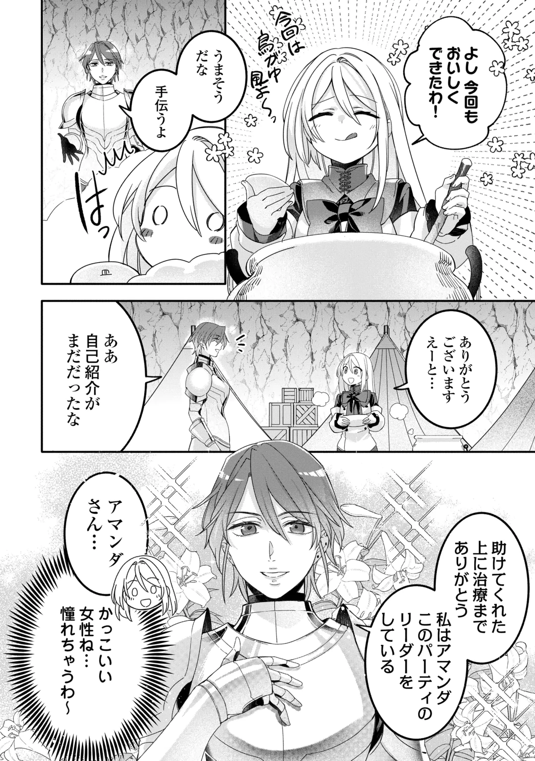 Jitaku Aapaato Hitomune to Tomo ni Isekai he Chapter 12 6ページ