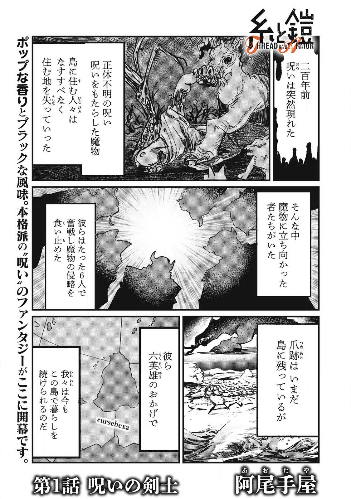 Ito to Yoroi Chapter 1 1ページ