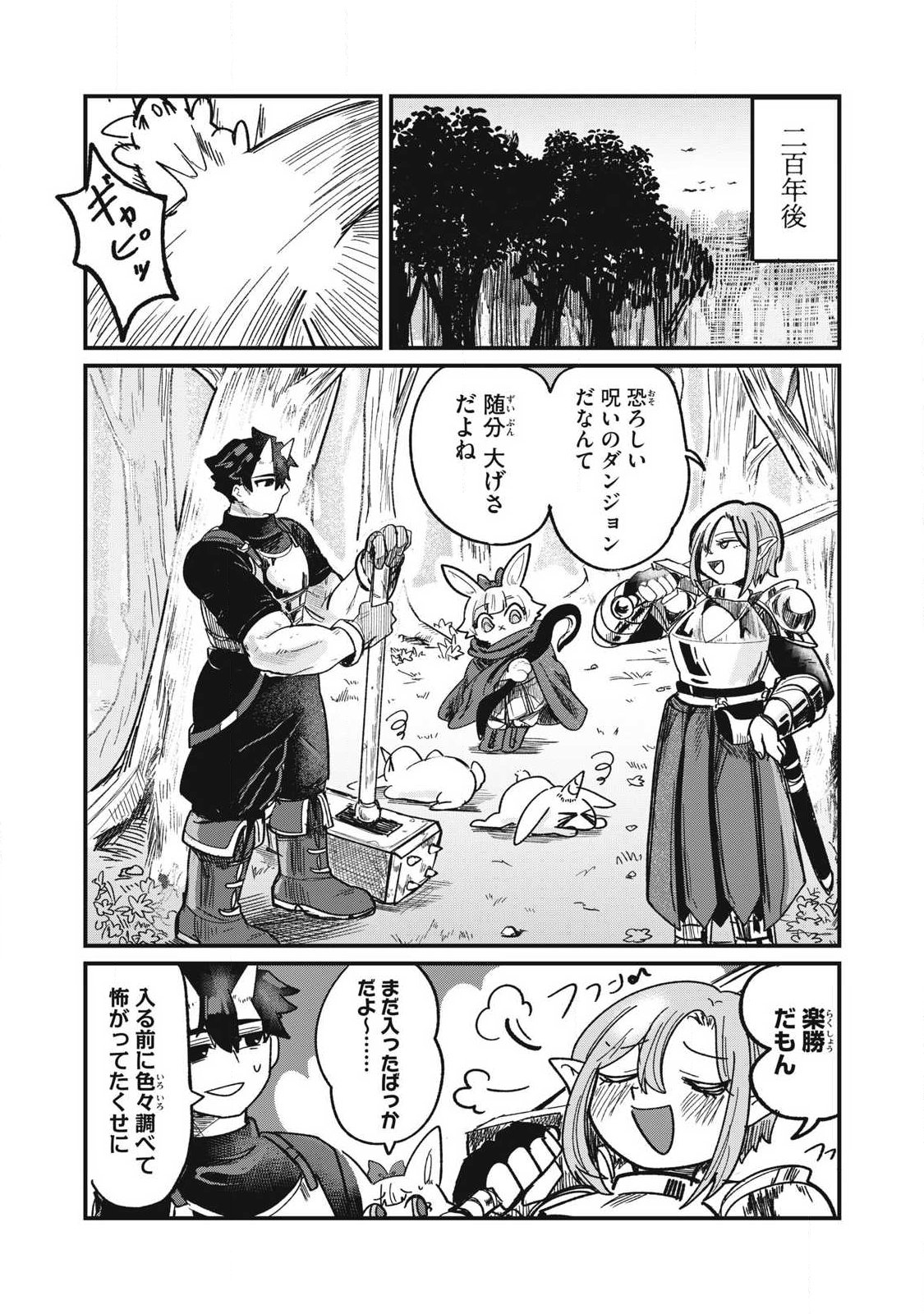 Ito to Yoroi Chapter 1 2ページ