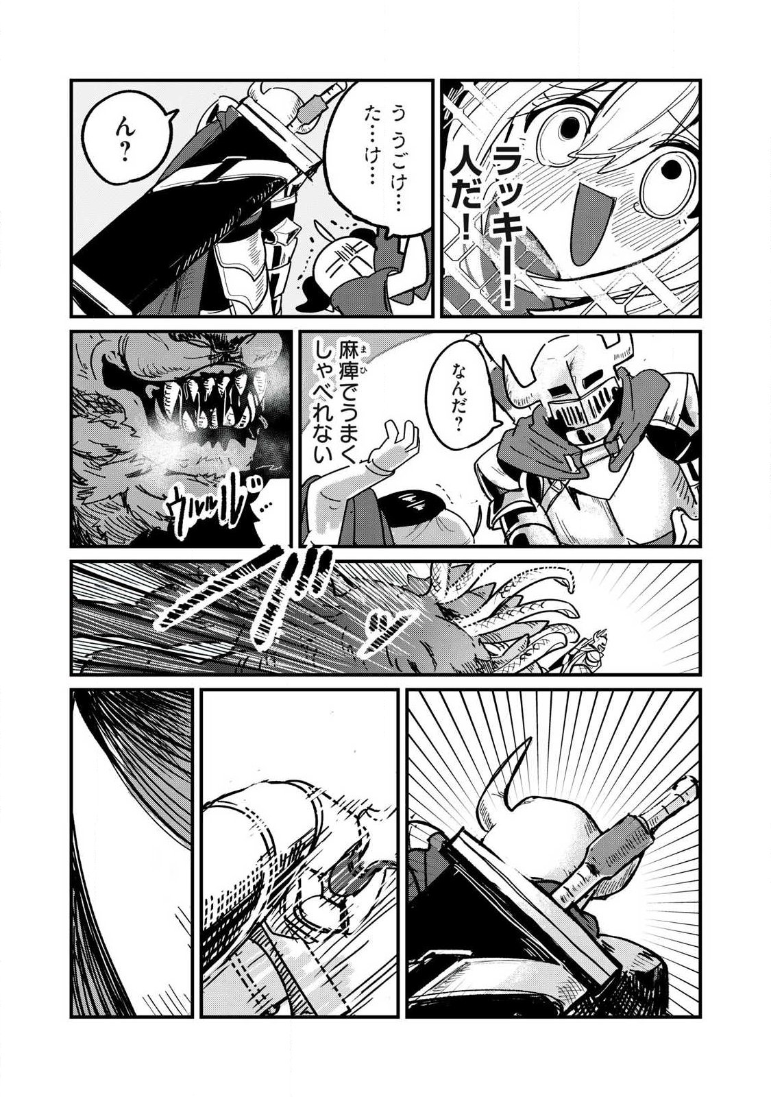 Ito to Yoroi Chapter 1 12ページ