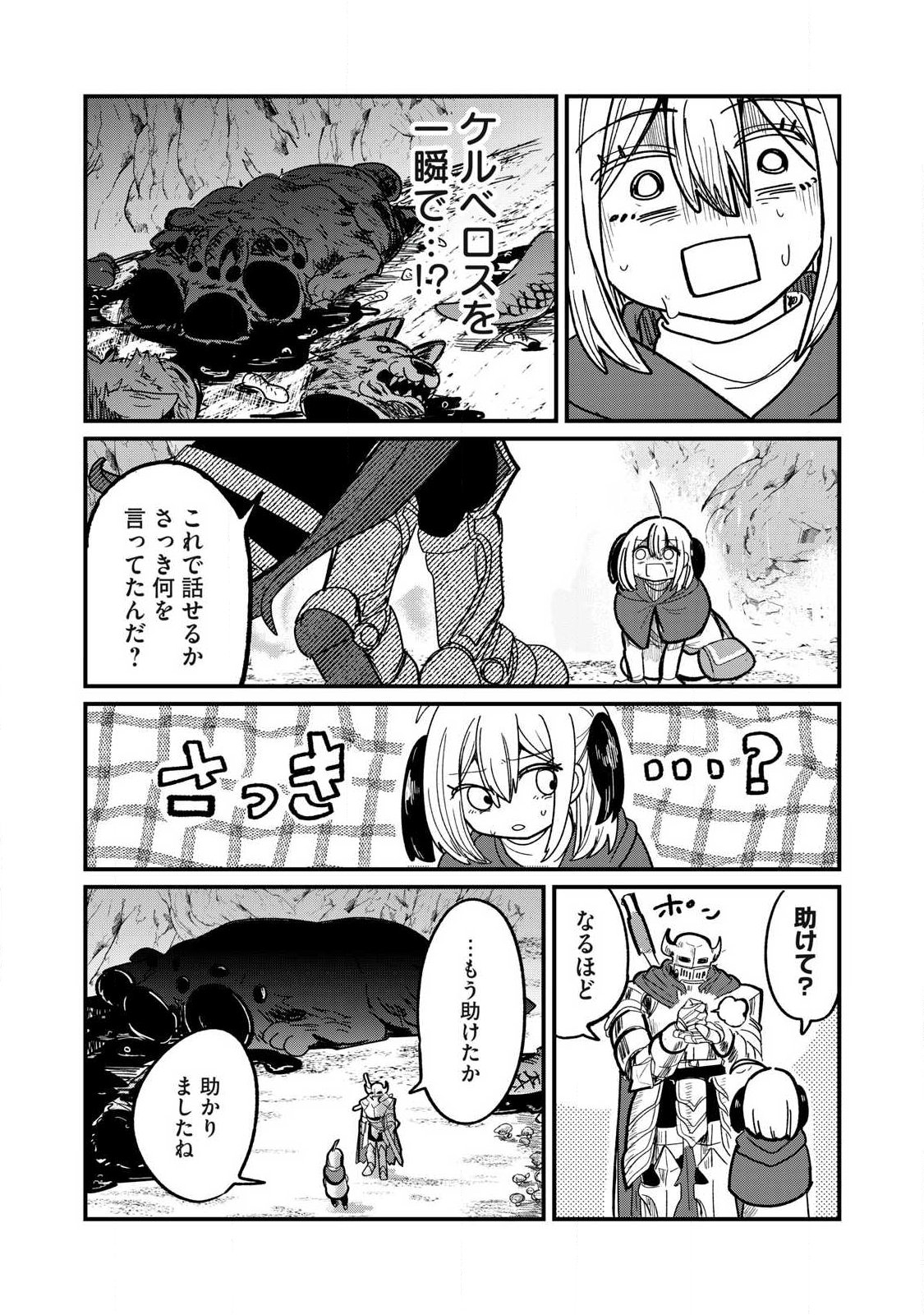 Ito to Yoroi Chapter 1 14ページ
