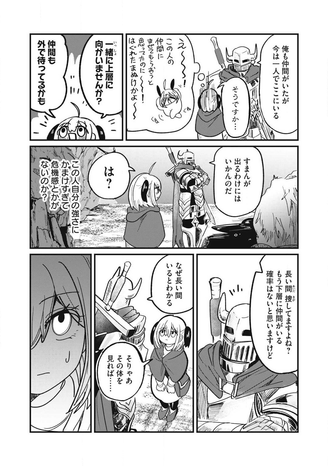 Ito to Yoroi Chapter 1 16ページ