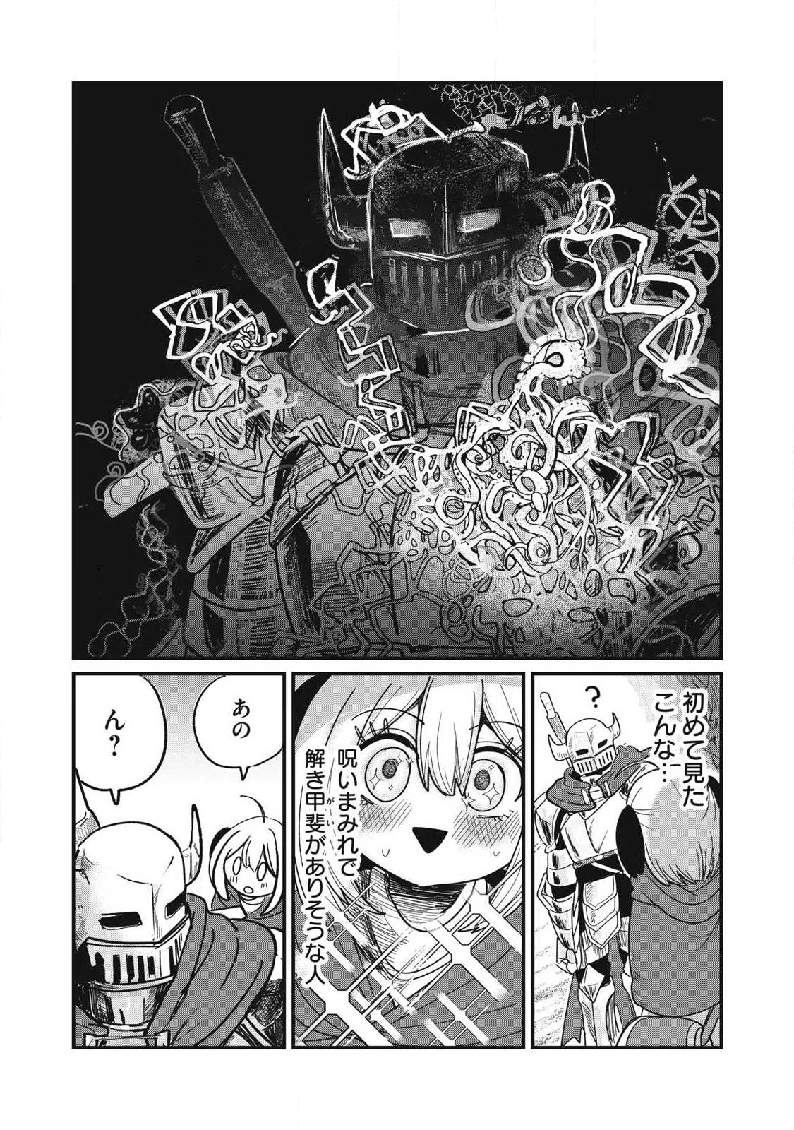 Ito to Yoroi Chapter 1 17ページ
