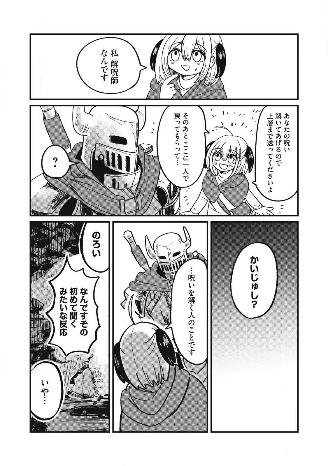 Ito to Yoroi Chapter 1 18ページ