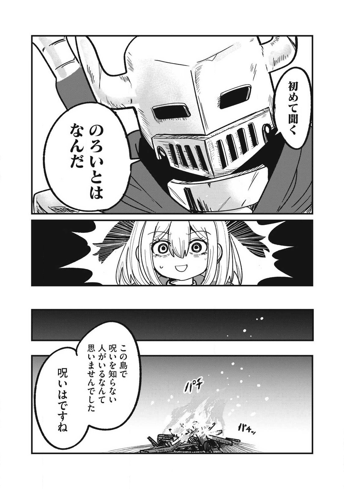 Ito to Yoroi Chapter 1 19ページ