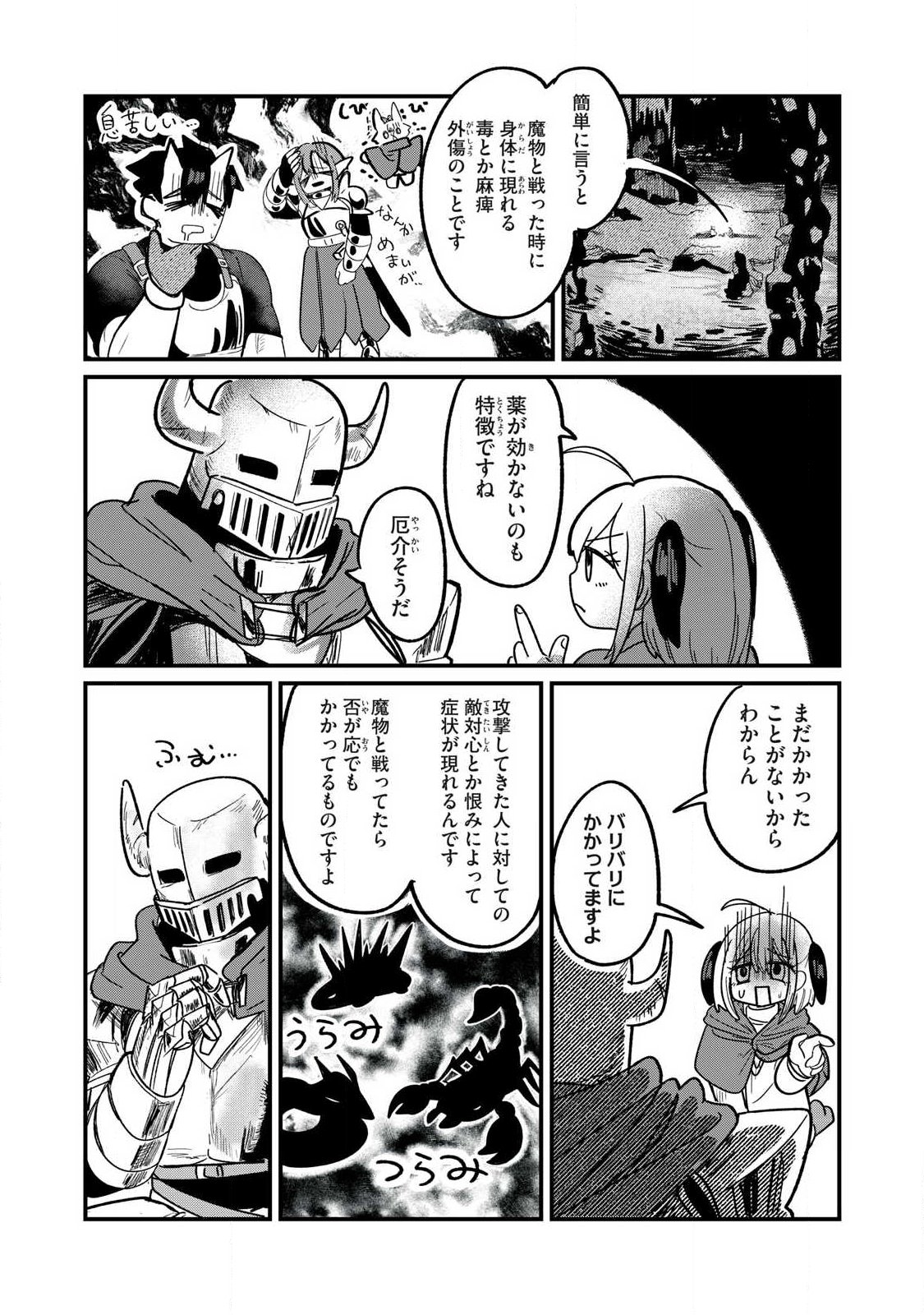 Ito to Yoroi Chapter 1 20ページ
