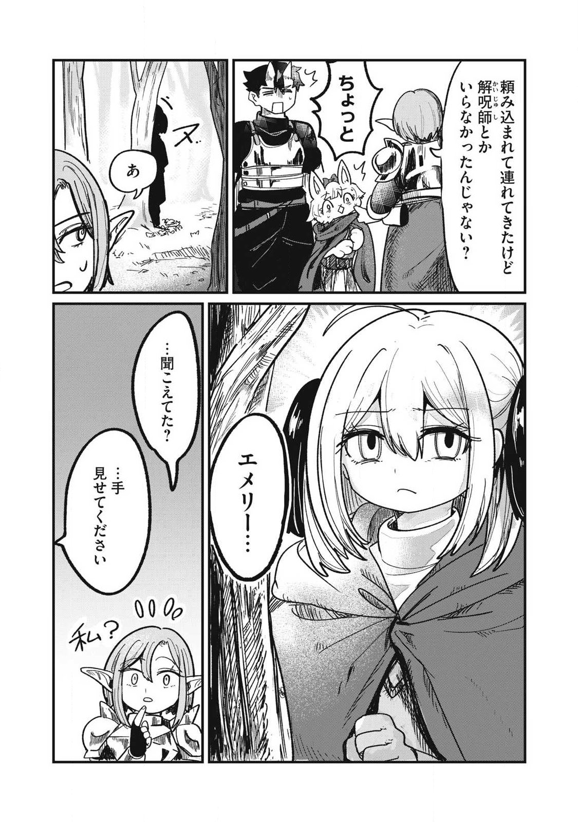Ito to Yoroi Chapter 1 3ページ