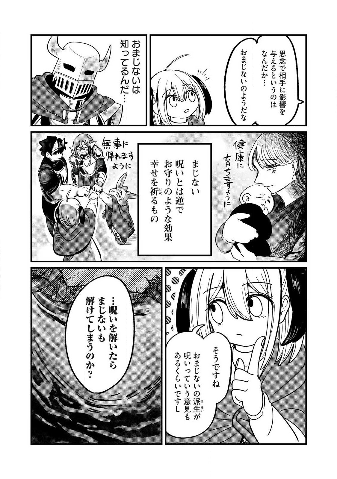Ito to Yoroi Chapter 1 21ページ