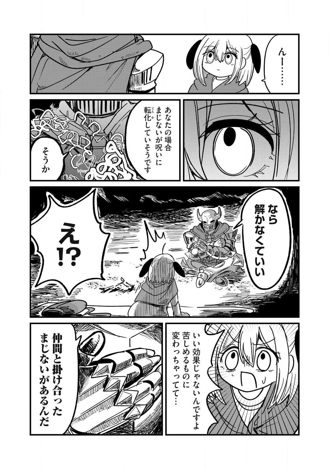 Ito to Yoroi Chapter 1 22ページ