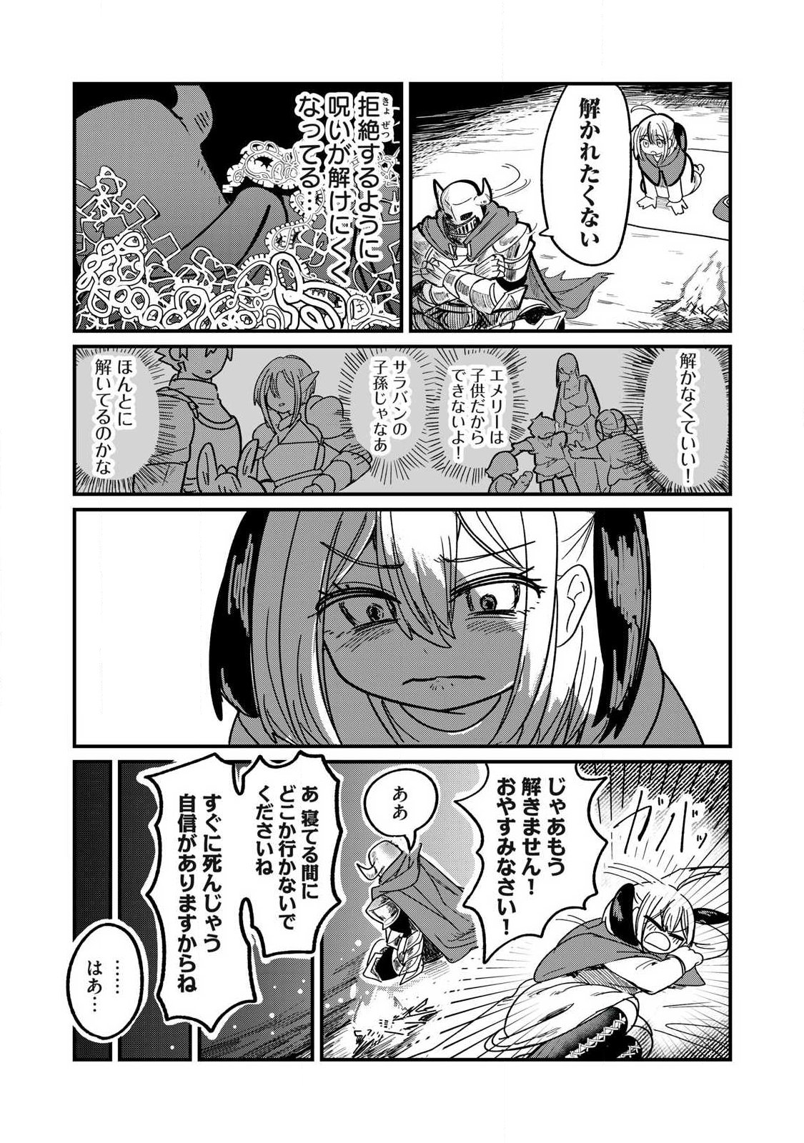 Ito to Yoroi Chapter 1 23ページ