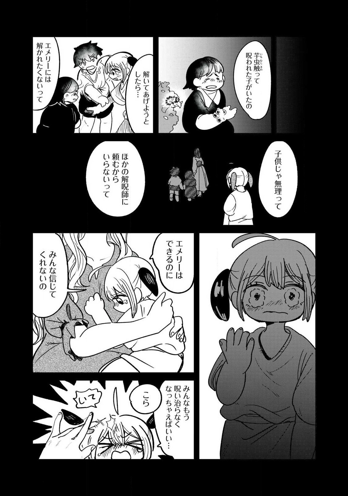 Ito to Yoroi Chapter 1 24ページ