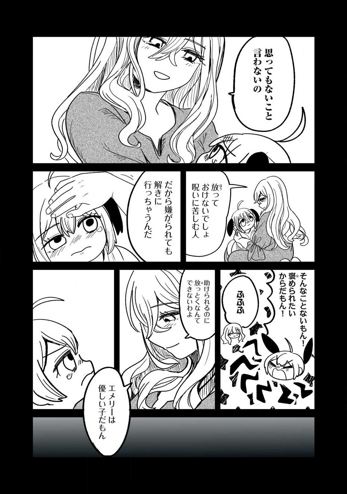 Ito to Yoroi Chapter 1 25ページ