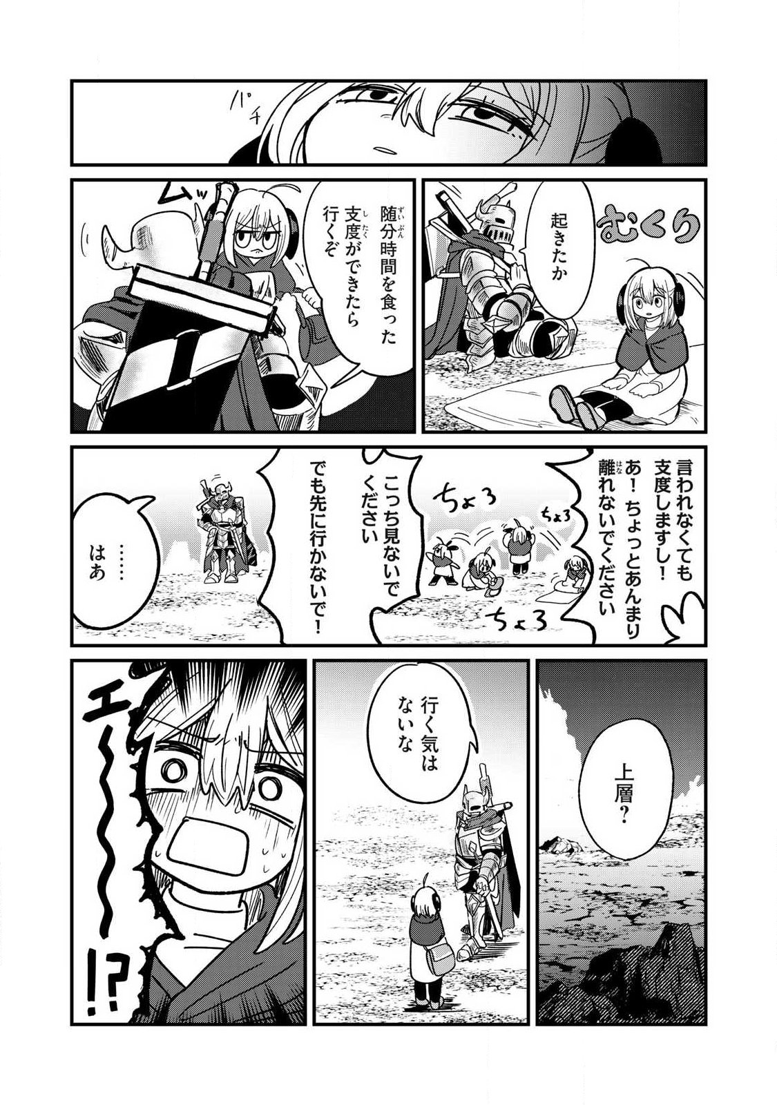Ito to Yoroi Chapter 1 26ページ
