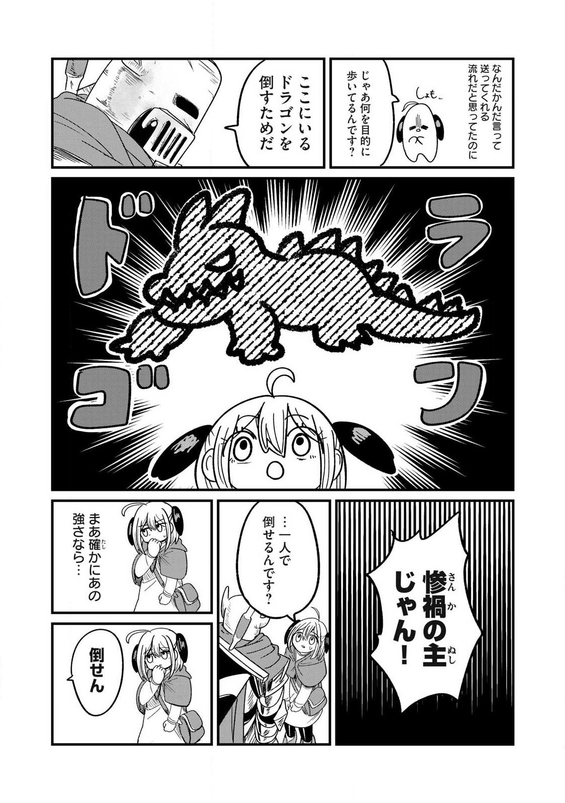 Ito to Yoroi Chapter 1 27ページ