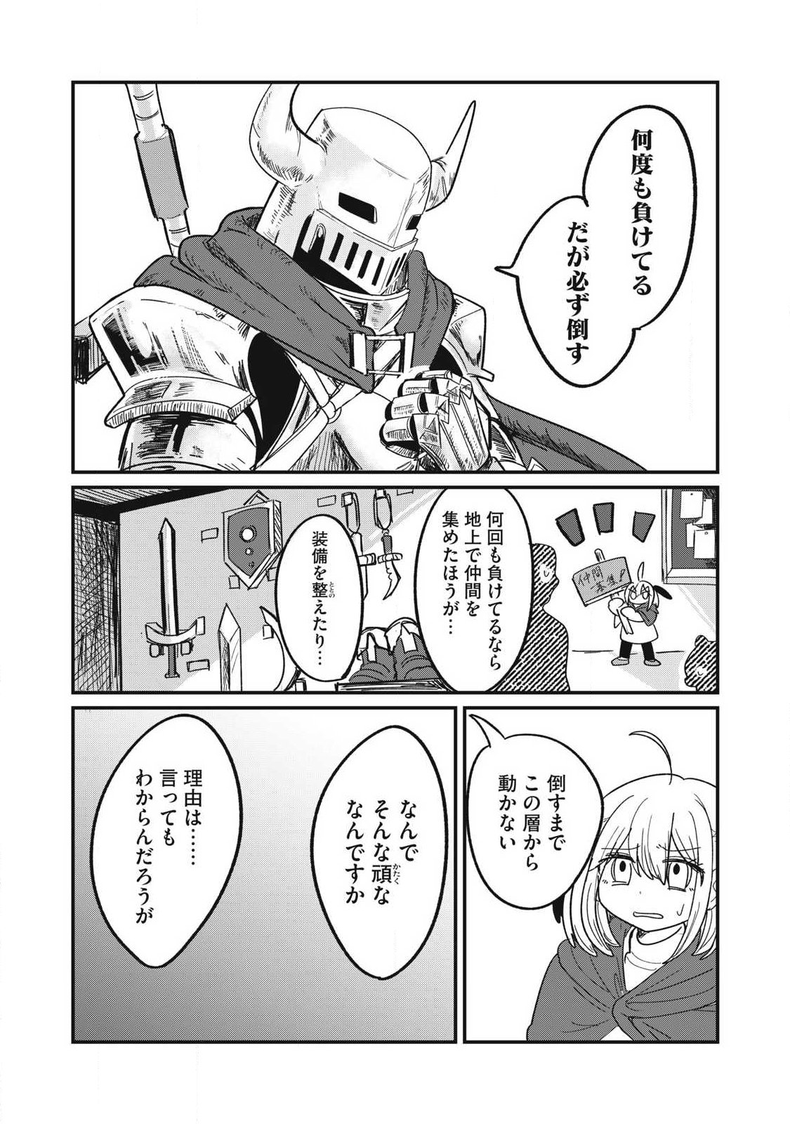 Ito to Yoroi Chapter 1 28ページ