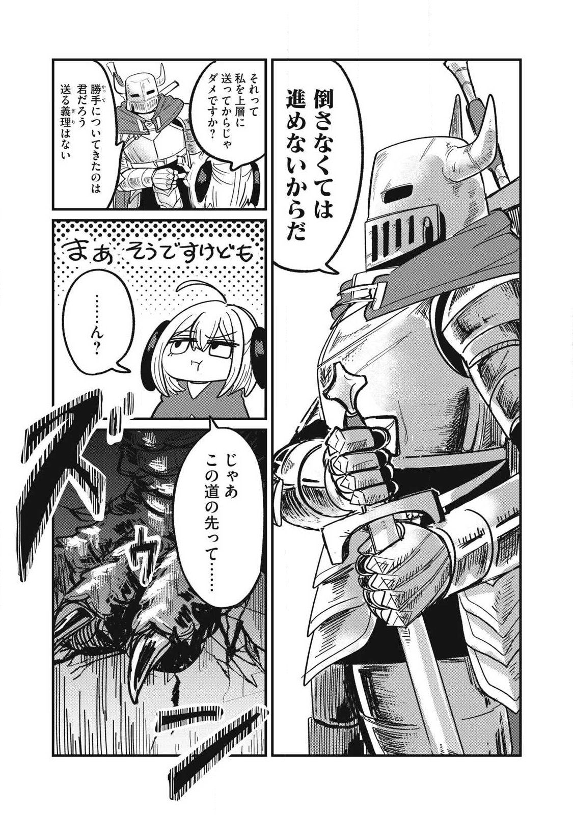 Ito to Yoroi Chapter 1 29ページ