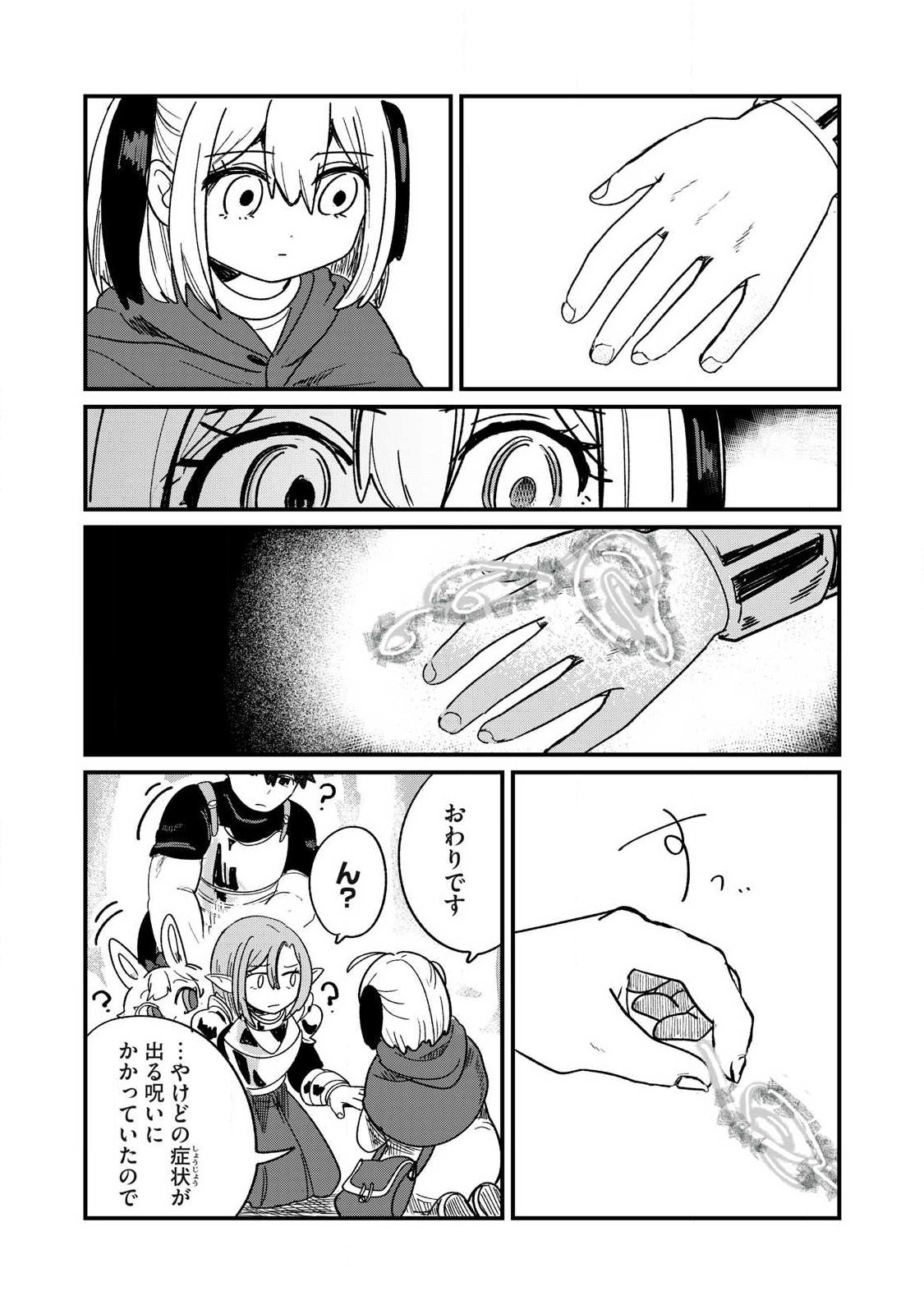Ito to Yoroi Chapter 1 4ページ
