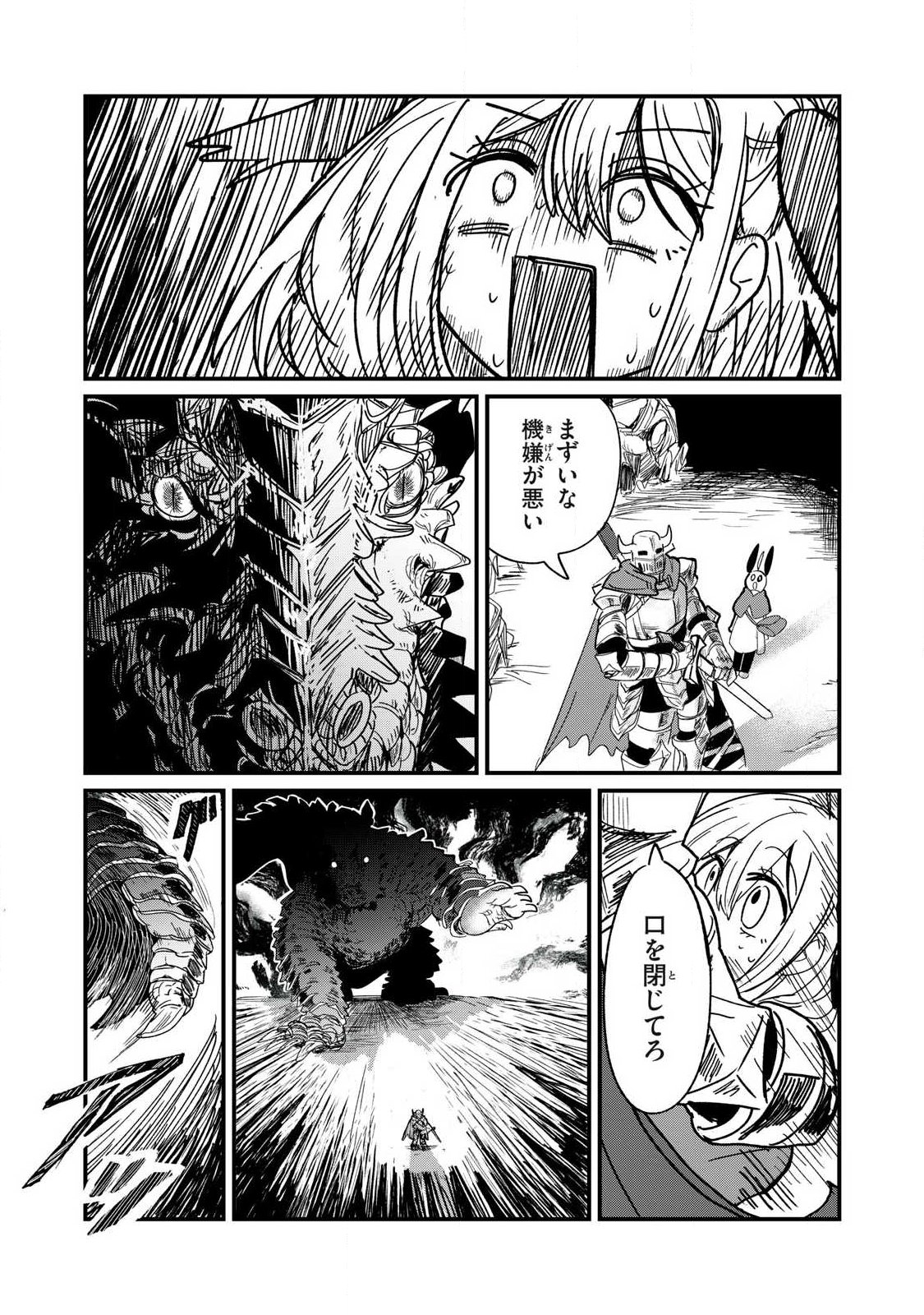 Ito to Yoroi Chapter 1 32ページ