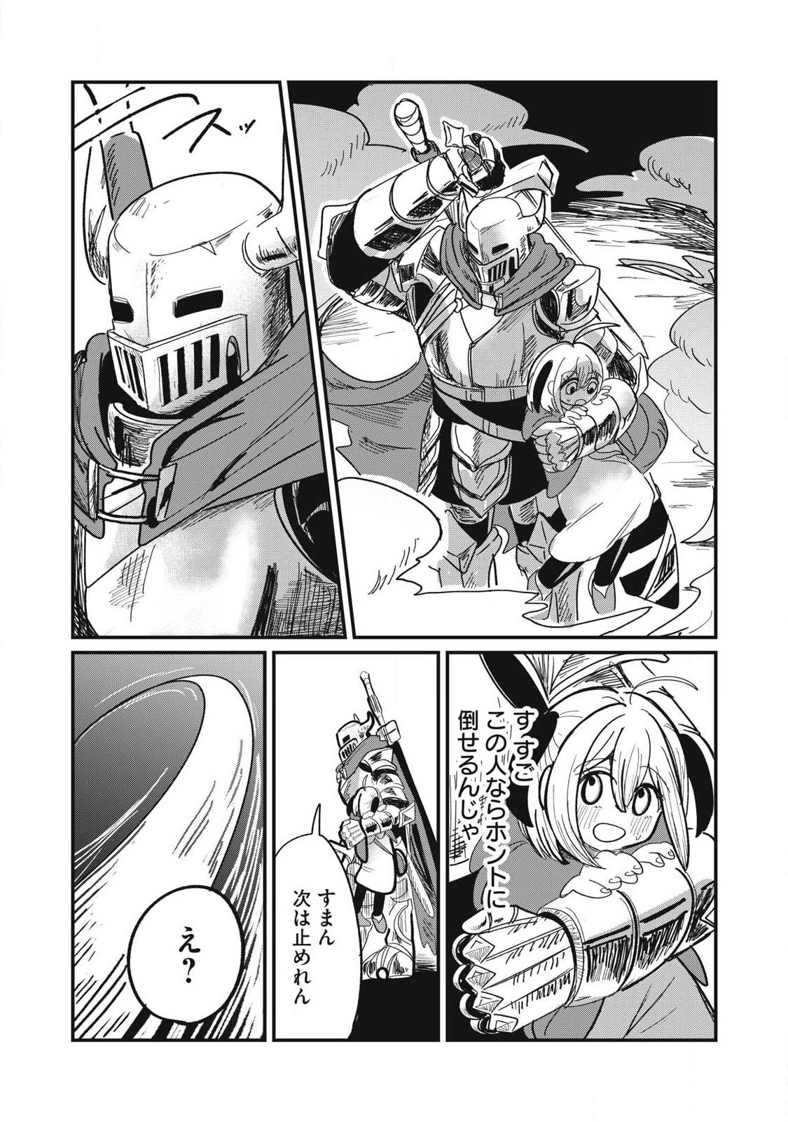 Ito to Yoroi Chapter 1 34ページ