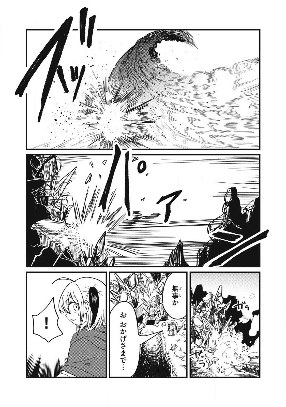 Ito to Yoroi Chapter 1 35ページ