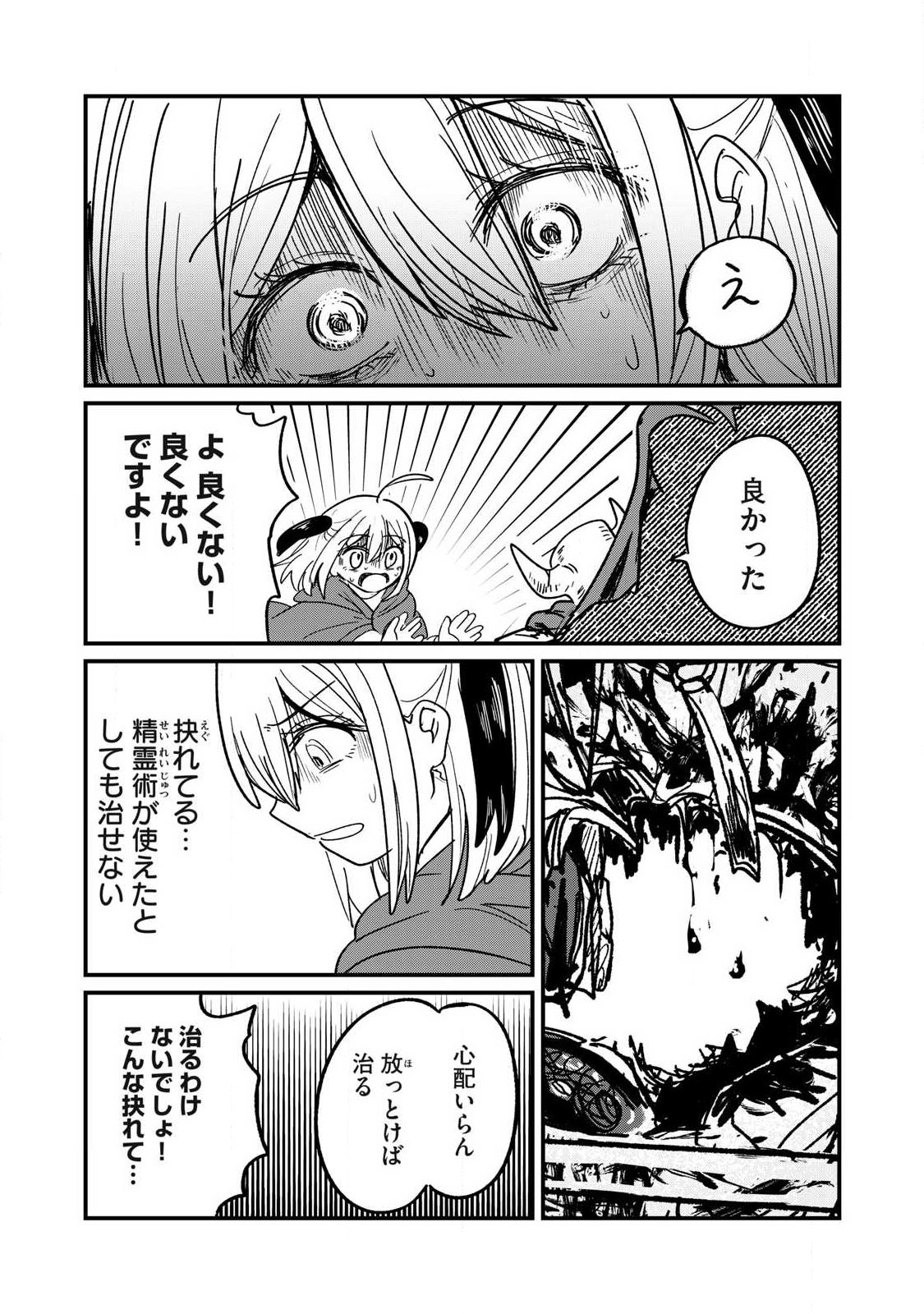 Ito to Yoroi Chapter 1 37ページ