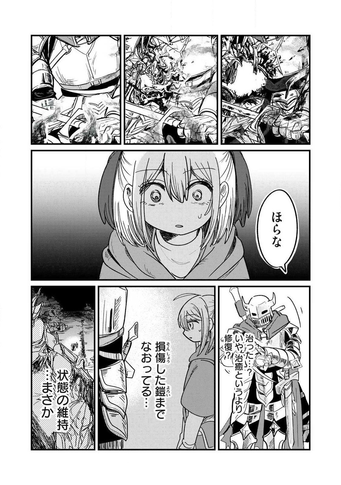 Ito to Yoroi Chapter 1 38ページ