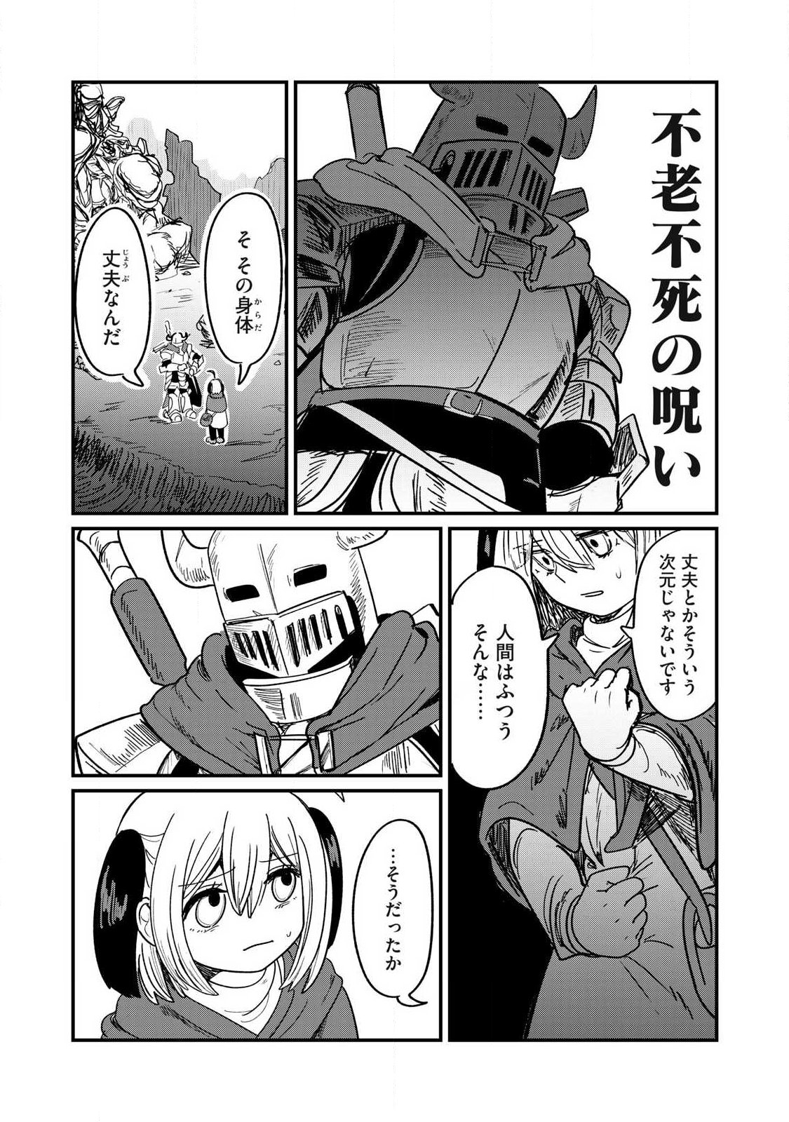 Ito to Yoroi Chapter 1 39ページ