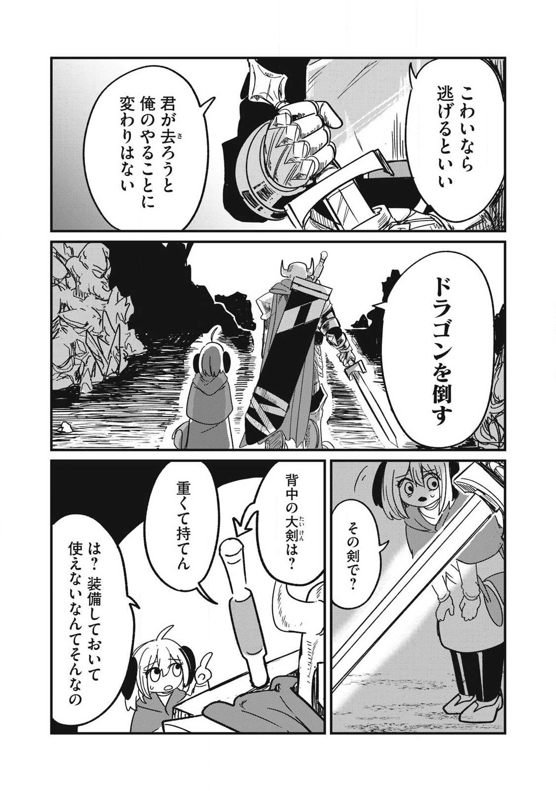 Ito to Yoroi Chapter 1 40ページ