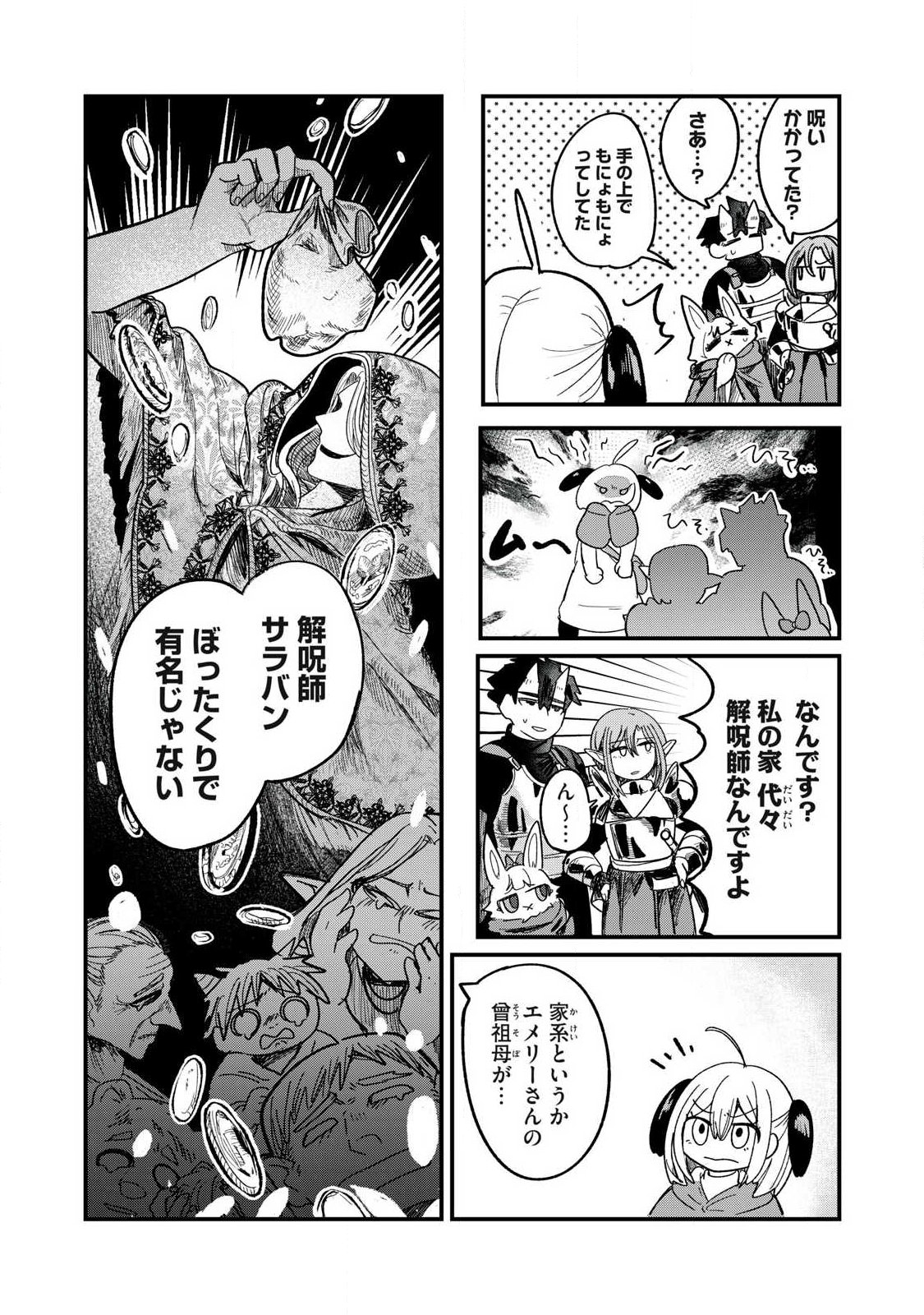 Ito to Yoroi Chapter 1 5ページ
