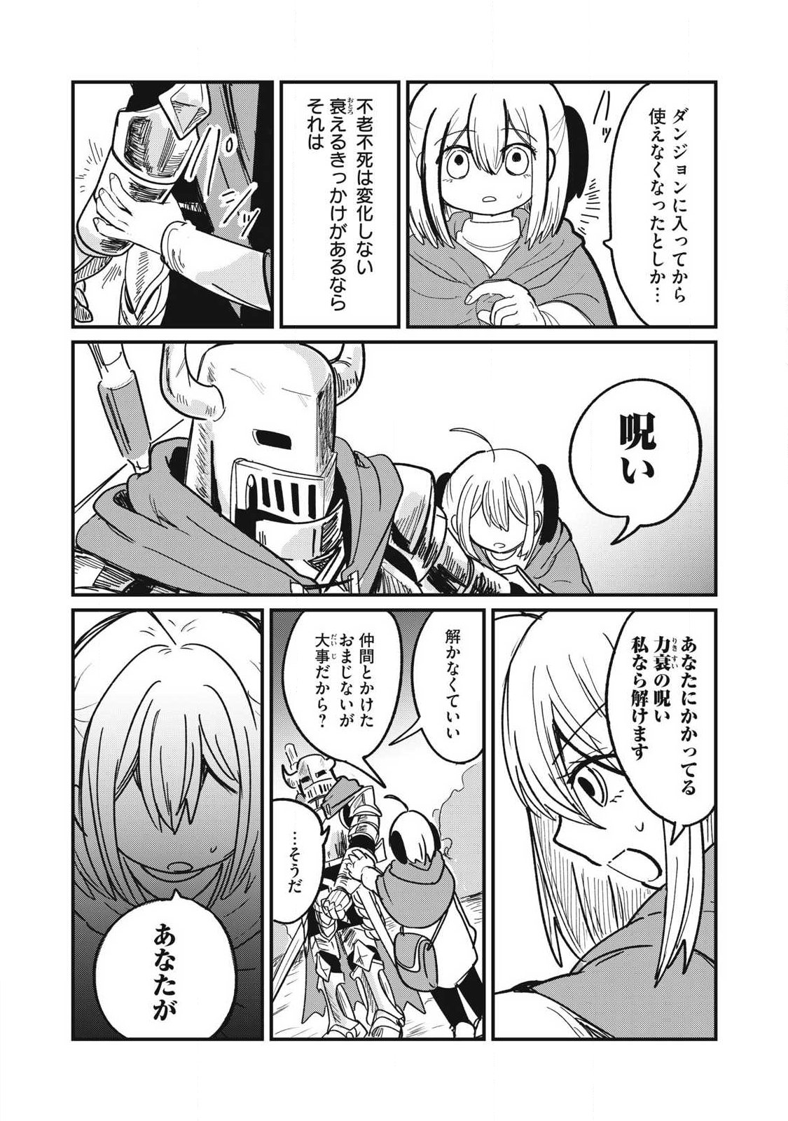 Ito to Yoroi Chapter 1 41ページ