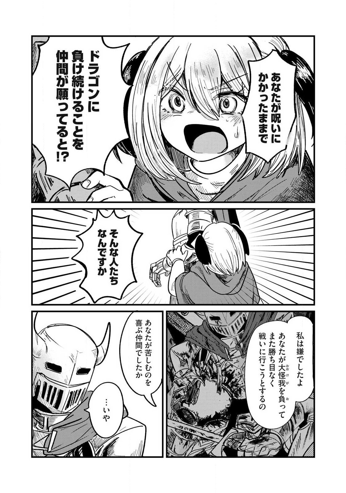 Ito to Yoroi Chapter 1 42ページ
