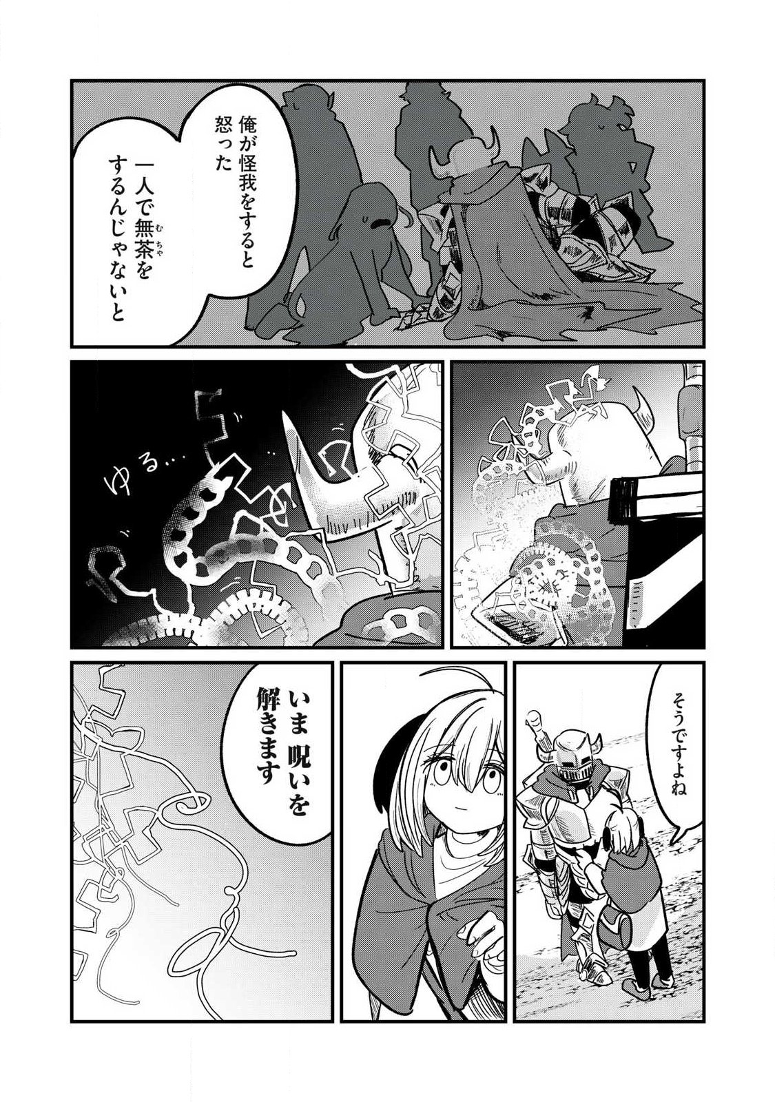 Ito to Yoroi Chapter 1 43ページ